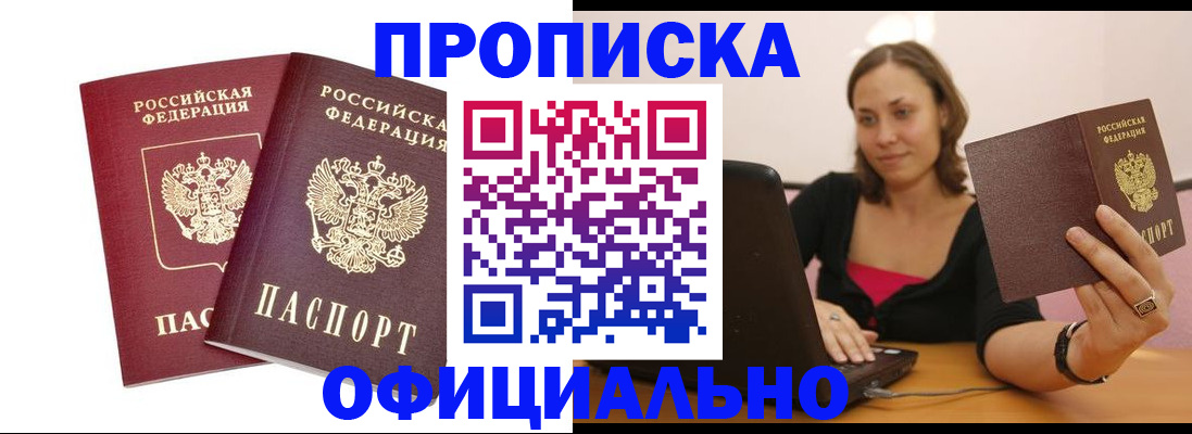 временная регистрация в Кызыле