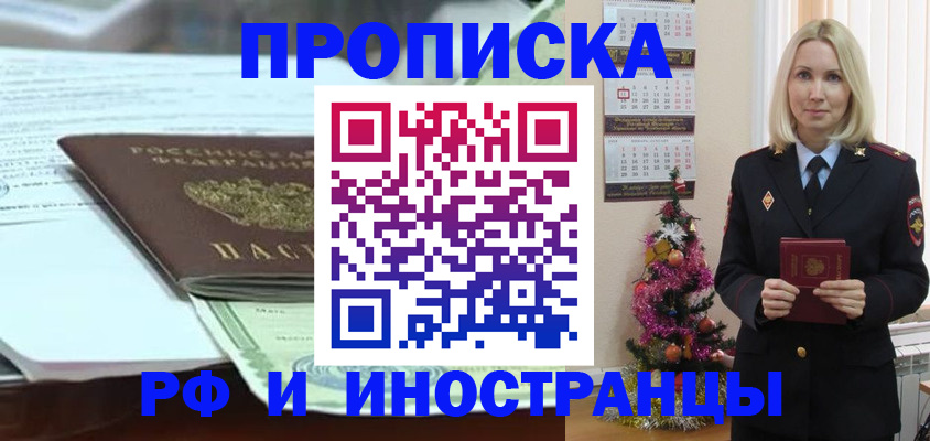 временная регистрация в квартире в Кызыле